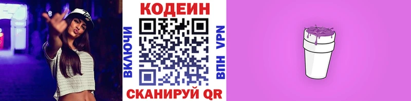это Telegram  где купить   Копейск  Кодеиновый сироп Lean Purple Drank 